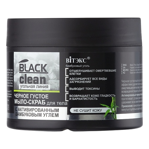 ВИТЭКС Мыло-скраб для тела черное густое BLACK CLEAN 300.0 мыло густое особая серия кедровое для бани 500 мл