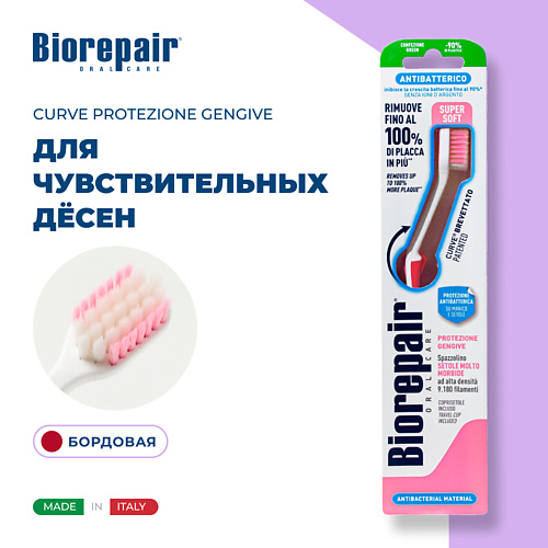 фото Biorepair зубная щетка ультра-мягкая curve protezione gengive