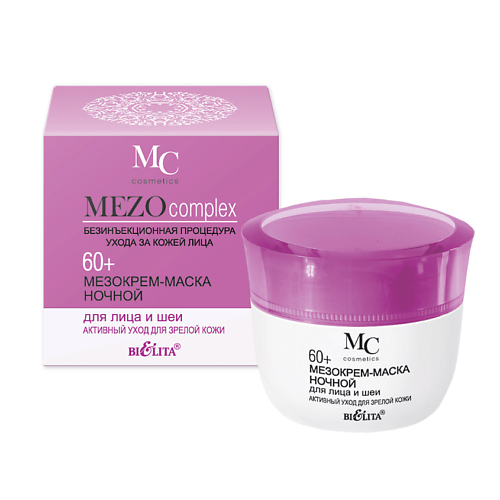 БЕЛИТА MEZOсomplex Мезокрем-маска ночной для лица и шеи 60+ Активный уход для зрелой кожи 50 weleda освежающий дневной ирисовый крем уход для лица