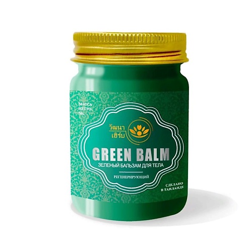 WATTANA HERB Тайский зеленый бальзам для тела 50.0 средство для тела green herb c имбирем 20 г