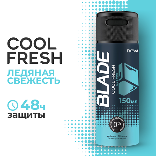 BLADE Дезодорант-спрей для мужчин Cool Fresh 150.0 дезодорант порошковый grace deodorant powder fresh свежесть 35 г