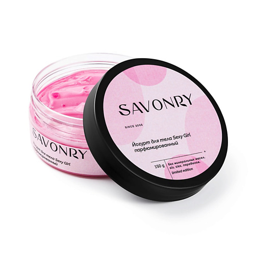 SAVONRY Йогурт для тела SEXY GIRL 150.0 savonry йогурт для тела персик и ананас 150 0