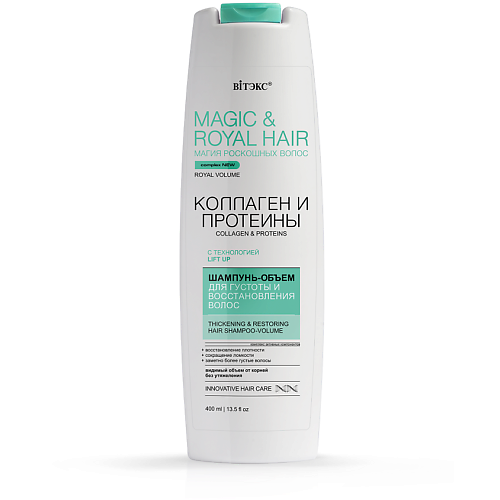 ВИТЭКС Шампунь-объем для густоты и восстановления волос MAGIC&ROYAL HAIR 400.0 масло constant delight magic 5 oils для окрашивания волос прозрачный блеск 50 мл