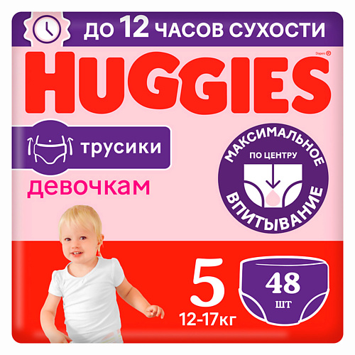 HUGGIES Подгузники трусики 12-17 кг девочкам 48 мама тама подгузники трусики l 9 14 кг 42