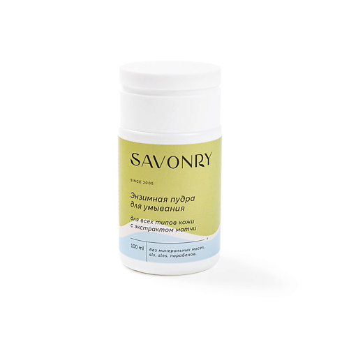 SAVONRY Пудра энзимная для умывания с Экстрактом матчи для всех типов кожи 100.0 savonry бальзам для губ шоколадный орех 5