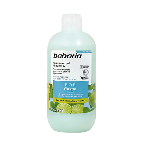 BABARIA Очищающий шампунь для волос 500.0 набор для лица babaria с гиалуроновой кислотой крем сыворотка сыворотка в ампулах