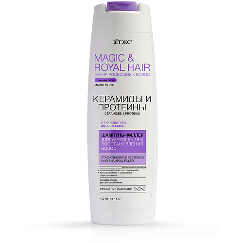 ВИТЭКС Шампунь-филлер для укрепления и восстановления волос MAGIC&ROYAL HAIR 400.0 масло constant delight magic 5 oils для окрашивания волос прозрачный блеск 50 мл