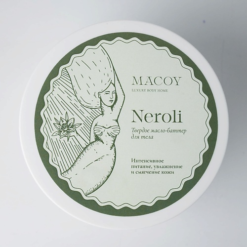 MACOY LUXURY BODY HOME Твердое масло-баттер для тела с витамином Е Neroli 150 ph fragrances neroli