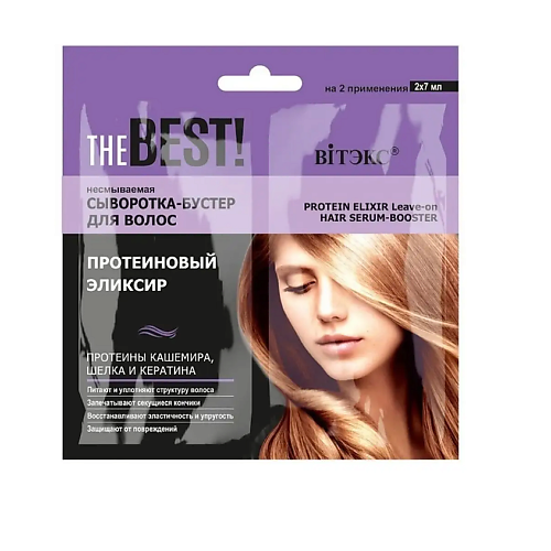 ВИТЭКС THE BEST Сыворотка-бустер для волос несмываемая Протеиновый эликсир 120 протеиновый батончик bombbar арахис 12 шт