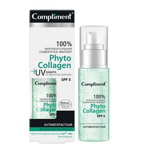 COMPLIMENT Сыворотка-филлер Микрокапсульная для лица шеи и зоны декольте Phyto Collagen 50 compliment сыворотка expert pore control корректирующая для лица 25