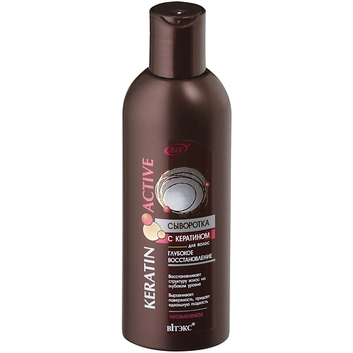 ВИТЭКС Сыворотка для волос Глубокое восстановление Keratin Active 200.0 organic shop детокс шампунь для волос глубокое очищение apple