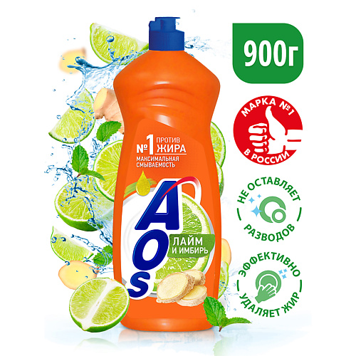 AOS Гель средство для мытья посуды Лайм и имбирь 900 l erboristica гель для душа апельсин и имбирь энергетический vitamine 400