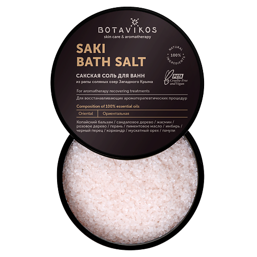 BOTAVIKOS Сакская соль с 100% эфирными маслами Recovery, ориентальная 650 соль сакская botavikos боди релакс 650 г