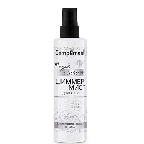 COMPLIMENT Шиммер-Мист для волос  Magic SILVER Shine 200 beas мист для тела и волос body