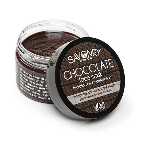 SAVONRY Маска для лица Шоколадная увлажнение и регенерация 100 протеиновая гранола bionova шоколадная 280 г