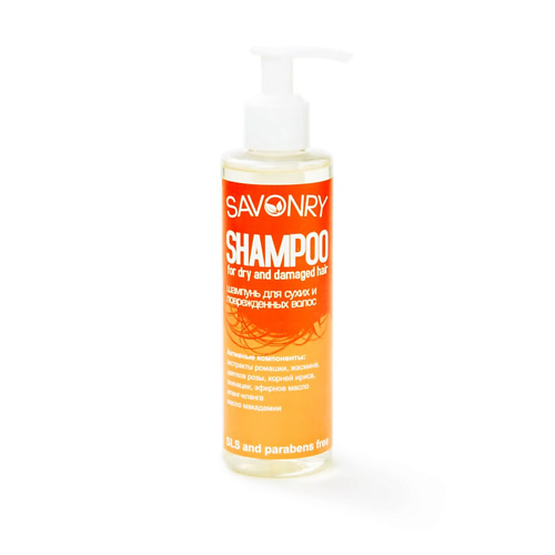 SAVONRY Шампунь для сухих и поврежденных волос 200 elibest твердый бессульфатный натуральный шампунь для сухих и поврежденных волос лавандовое сияние 70