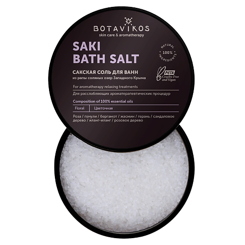 BOTAVIKOS Сакская соль с 100% эфирными маслами Relax, цветочная 650 соль сакская botavikos recovery с эфирными маслами 650 г