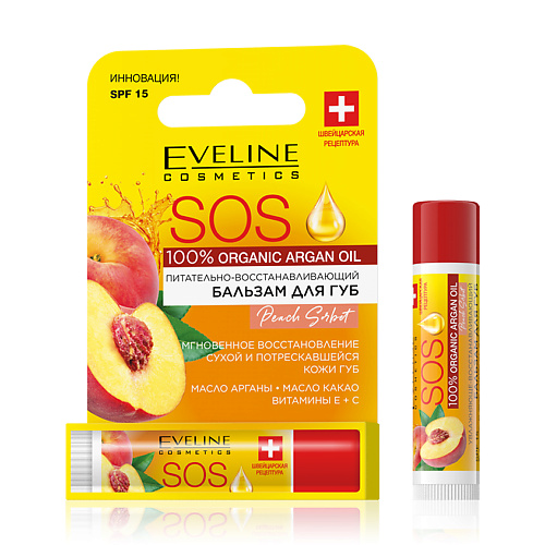 EVELINE Бальзам для губ SOS ARGAN OIL Персик SPF-15, питательно-восстанавливающий 4.5 eveline бальзам для губ argan oil exotic mango 4 5
