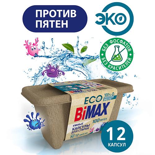 BIMAX Капсулы для стирки 100 пятен 12 antabax капсулы для стирки белых и светлых вещей 52