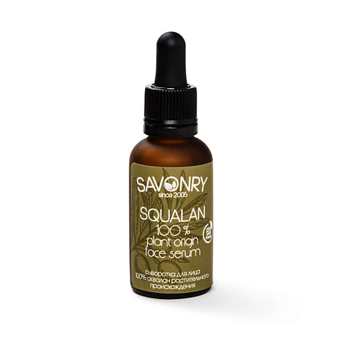 SAVONRY Сквалан растительный 100% для кожи лица и волос 100.0 savonry сыворотка для лица с соком алоэ вера с пипеткой 30 0