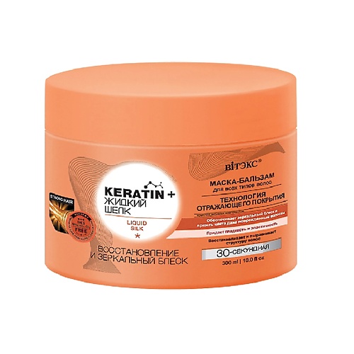 ВИТЭКС Маска-бальзам для всех типов волос Восстановление и Зеркальный блеск Keratin+ жидкий Шелк 300.0 витэкс маска бальзам для волос глубоко восстанавливающая protein repair 300