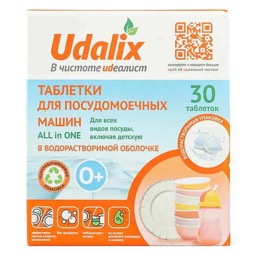 UDALIX Таблетки для посудомоечных машин ALL IN 1 , экологичные 0.00205 udalix таблетки для посудомоечных машин all in 1 в водорастворимой пленке 100