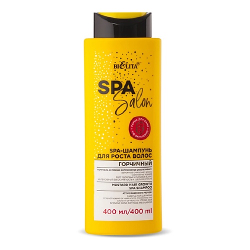 БЕЛИТА SPA-Шампунь для роста волос Горчичный SPA SALON 400 белита spa спрей для волос активатор роста несмываемый spa salon 100