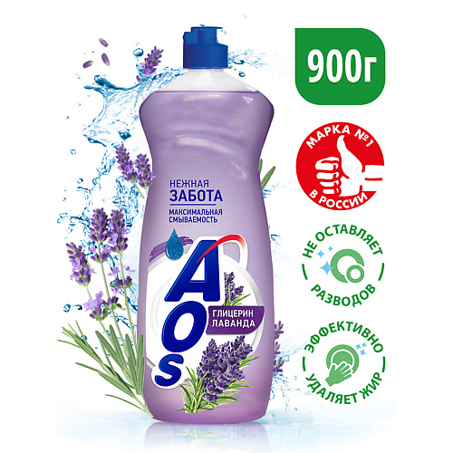 AOS Гель средство для мытья посуды Глицерин Лаванда 900 frosch средство для мытья посуды сенситив с витаминами 500