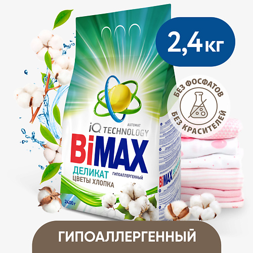 BIMAX Стиральный порошок для Детей, для чувствительной кожи 2400 eco mama стиральный порошок универсальный 2400