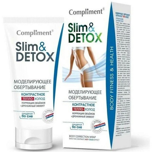 COMPLIMENT Обертывание моделирующее контрастное Тепло-Холод Slim Detox 200 тепло твоих губ