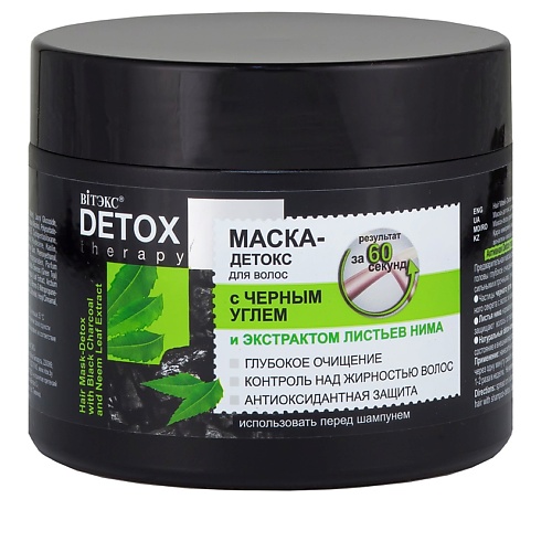 ВИТЭКС Маска-детокс для волос с черным углем DETOX THERAPY 300 витэкс шампунь детокс для волос с чёрным углём и экстрактом листьев нима detox therapy 500