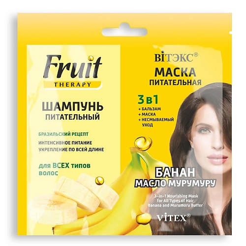 ВИТЭКС Шампунь питательный  Маска питательная 3в1  Fruit Therapy Банан и масло Мурумуру 20