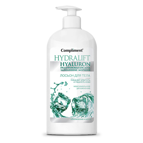 COMPLIMENT Лосьон для тела максимальное увлажнение Hydralift Hyaluron 400 compliment экспресс средство мицеллярное для снятия макияжа hydralift hyaluron 200