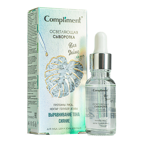COMPLIMENT Сыворотка осветляющая для лица, шеи и зоны декольте 18 compliment сыворотка концентрат для лица vitamin c 27