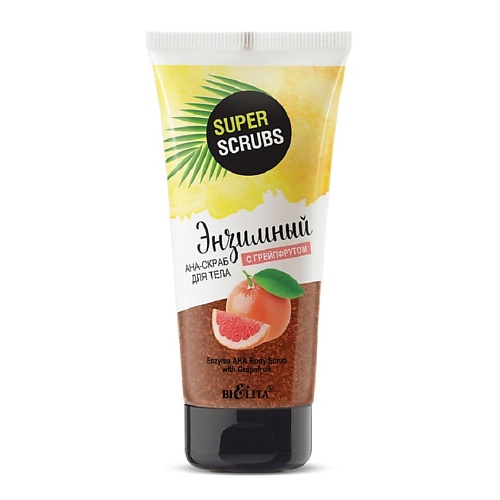 БЕЛИТА Скраб- АНА для тела Энзимный с грейпфрутом Super scrubs 150.0 белита скраб для тела согревающий соленая карамель super scrubs 300 0