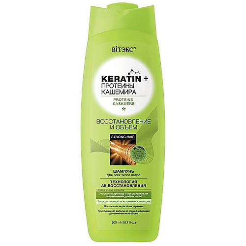 ВИТЭКС Шампунь для всех типов волос Восстановление и Объем Keratin+ протеины Кашемира 500.0 шампунь keratin shot