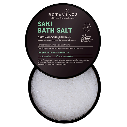 BOTAVIKOS Сакская соль с 100% эфирными маслами Energy, мятно-камфорная 650 соль сакская botavikos боди релакс 650 г