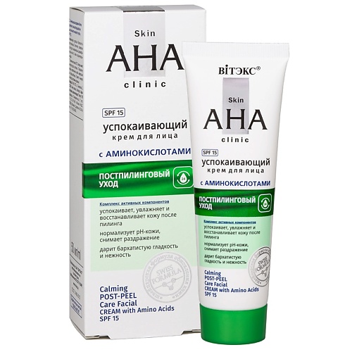 ВИТЭКС Успокаивающий крем для лица с аминокислотами Постпилинговый уход Skin AHA Clinic 50.0 витэкс успокаивающий крем для лица с аминокислотами постпилинговый уход skin aha clinic 50 0