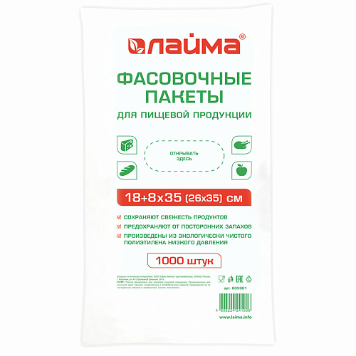 LAIMA Пакеты фасовочные 1000 ferplast nippy bags пакеты на совок для уборки за животными 24 шт