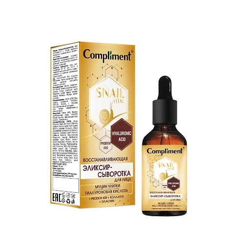 COMPLIMENT Восстанавливающая эликсир-сыворотка для лица Snail Vital 25 compliment сыворотка концентрат для лица vitamin c 27