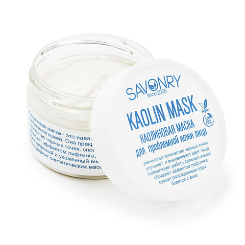 SAVONRY Маска каолиновая для проблемной кожи лица 100.0 пилинг маска savonry с ана кислотами и соком алоэ вера 50 мл
