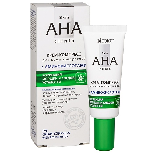 ВИТЭКС Крем-компресс для кожи вокруг глаз с аминокислотами Skin AHA Clinic 20.0 kora тоник биостимулятор с коллагеном и аминокислотами 150 мл