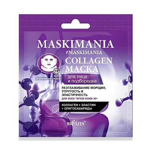 БЕЛИТА Маска для лица и подбородка Collagen MASKIMANIA 2 белита маска для лица и подбородка premium peptide anti age maskimania 2