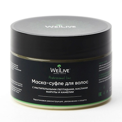 WELIVE Green Line Маска-суфле для волос с пептидами, маслами марулы и камелии 300 восстанавливающая маска для волос после химической обработки color defense post treatment 76570 1000 мл