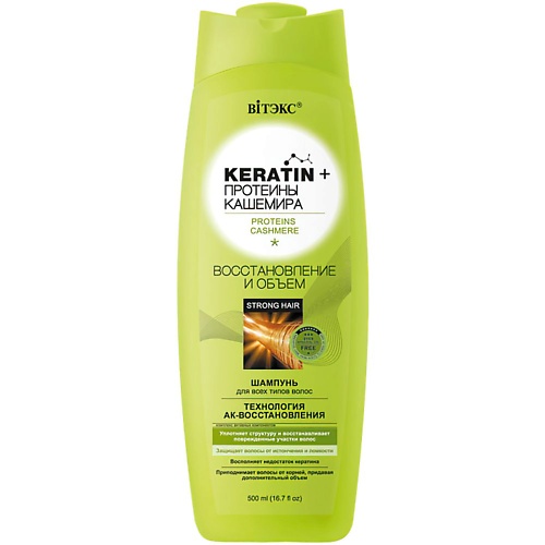 ВИТЭКС Шампунь для всех типов волос KERATIN + Протеины Кашемира Восстановление и объем 500 витэкс шампунь восстановление keratin active с кератином 400