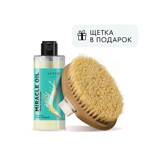 LETIQUE COSMETICS Набор для ухода за телом MIRACLE OIL SMALL BRUSH PACK brand for my son трусики travel pack m 6 11 кг 5