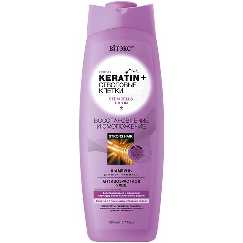 ВИТЭКС Шампунь для всех типов волос KERATIN + Стволовые Клетки Восстановление и омоложение 500.0 витэкс шампунь восстановление keratin active с кератином 400