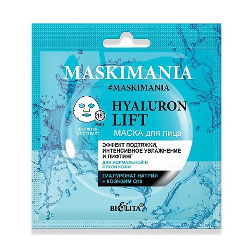 БЕЛИТА Маска для лица Hyaluron Lift Эффект подтяжки MASKIMANIA 2 эмульсия для снятия макияжа белита lift