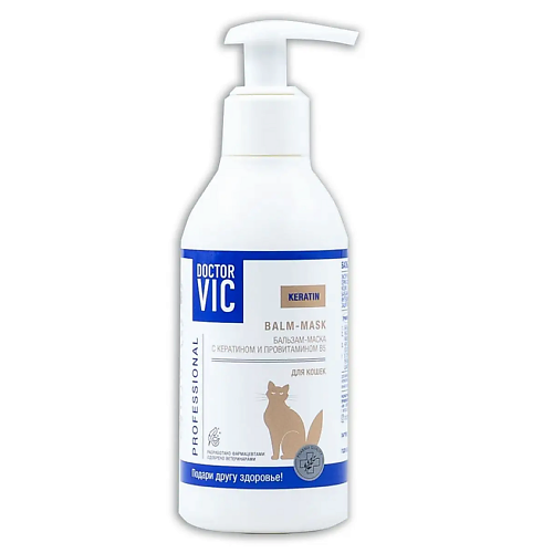 DOCTOR VIC Бальзам-маска с кератином и провитамином В5 для кошек 200 лошадиная сила бальзам ополаскиватель для волос биоактивный с коллагеном и провитамином в5