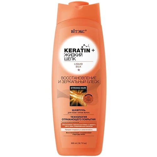 ВИТЭКС Шампунь для всех типов волос KERATIN + Жидкий шёлк, Восстановление и зеркальный блеск 500 витэкс keratin